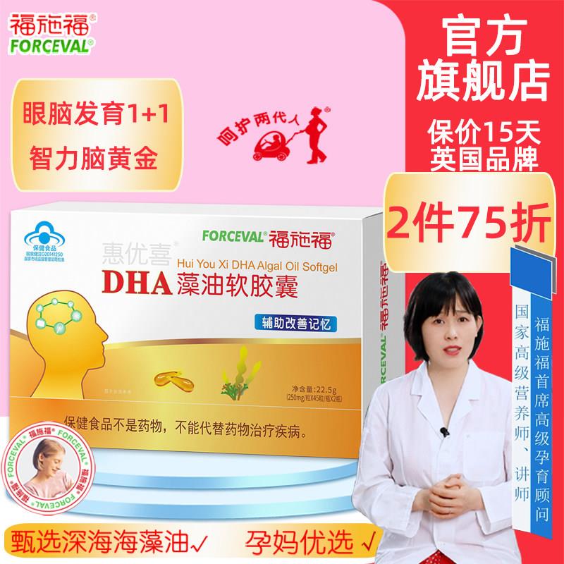福施福婴藻油dha胶囊儿童孕妇幼可用dha专用非鱼油官方经营店正品