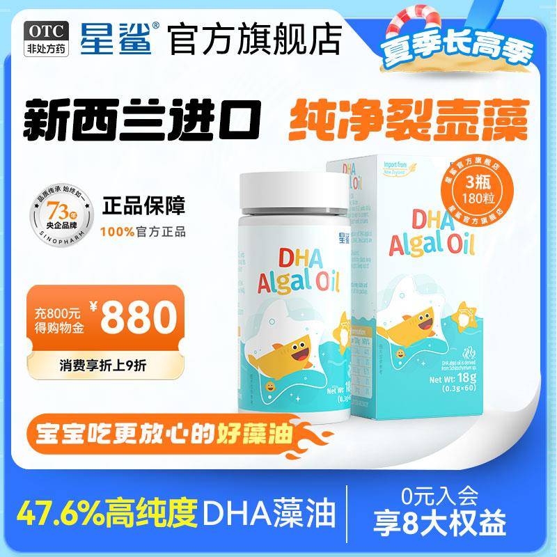新品】星鲨DHA纯净海藻油纽西兰进口新生儿孕妇婴幼儿专用非鱼油