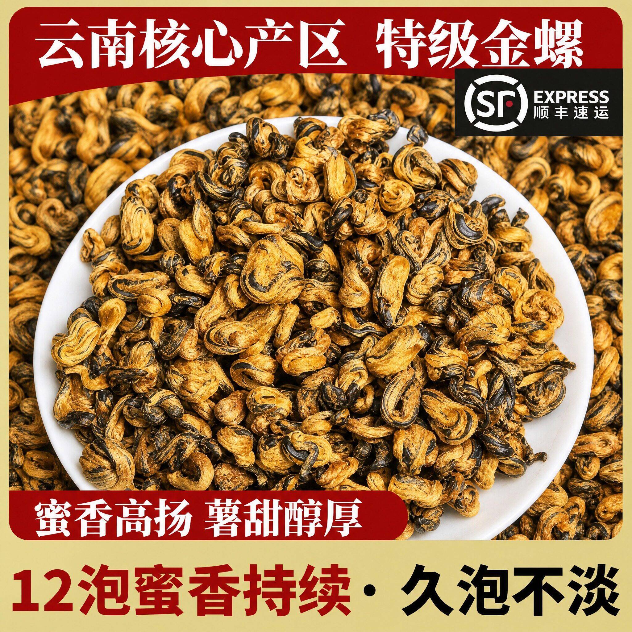 2026新茶滇红金螺上等好茶叶云南古树红茶特一级云南红茶蜜香金螺