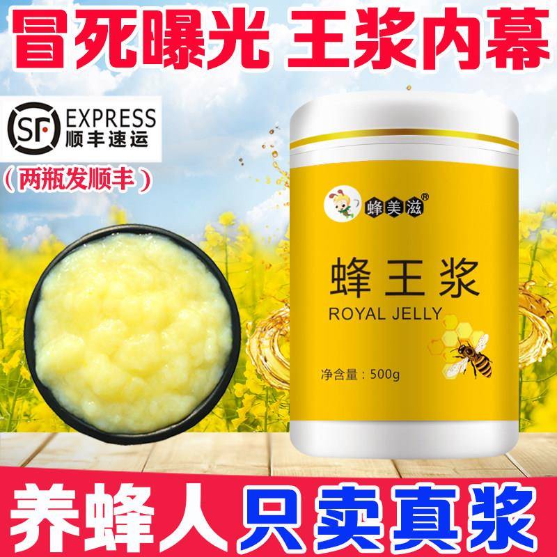 蜂农自产 油菜蜂王乳野生天然纯正春浆新鲜蜂皇浆500g经营店正品