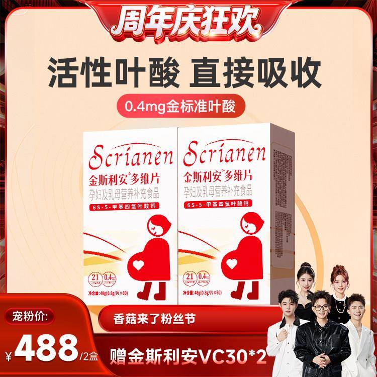 【香菇来瞭】斯利安活性叶酸多维片备孕孕妇60片*2盒