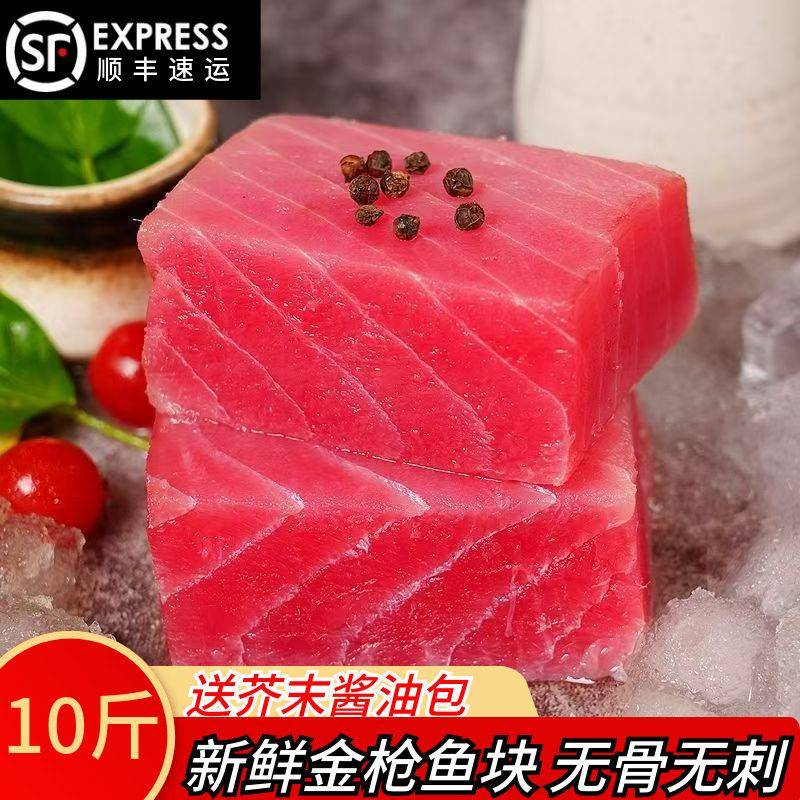 鲔鱼刺身中段新鲜生鱼片黄鳍鲔鱼肉大腹整条切块日料寿司冷冻