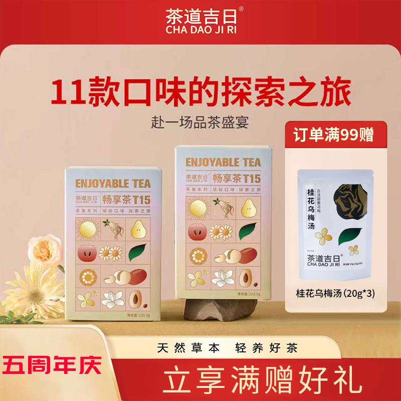 【花少6明星行李箱好物】养生茶人参黑金玫瑰五红金银花九黑茶集