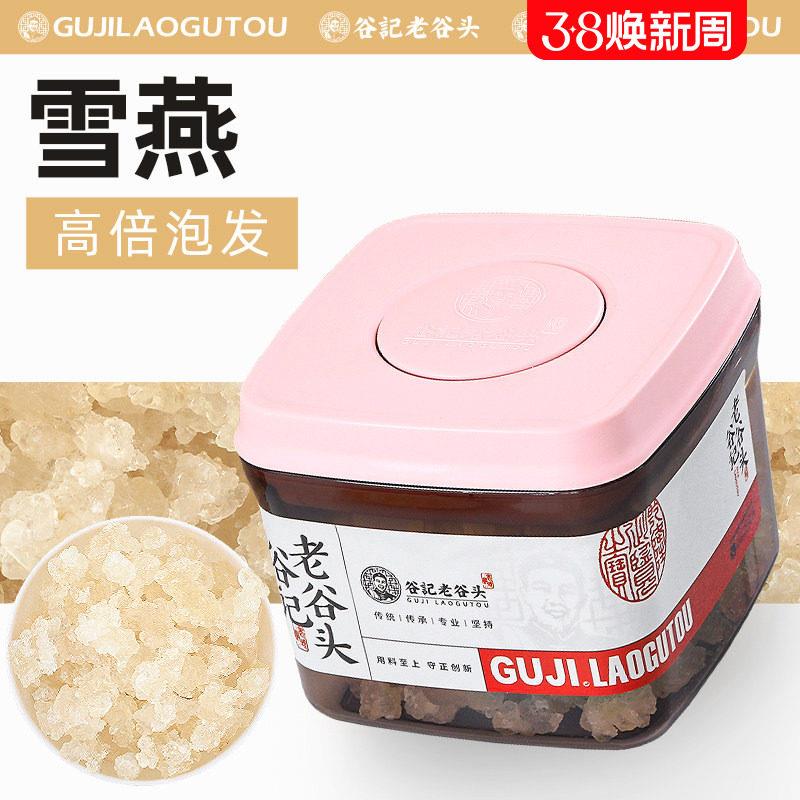 老谷头雪燕三宝精选拉丝雪燕可搭银耳桃胶皂角米组合炖煮炖奶