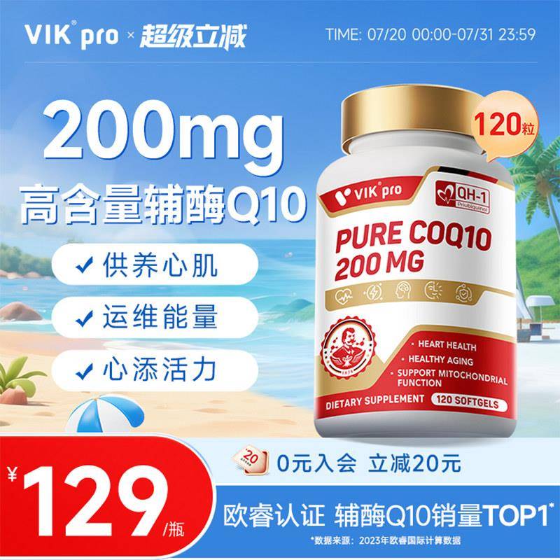 德国vikpro辅酶q10备孕胶囊保护心脏coq10官方经营店正品原装进口