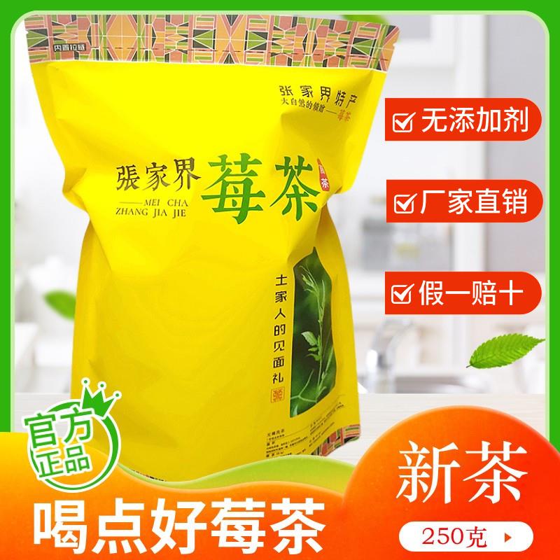 湖南莓茶张家界高山芽尖特级野生永顺龙须霉茶土家藤茶正品新梅茶