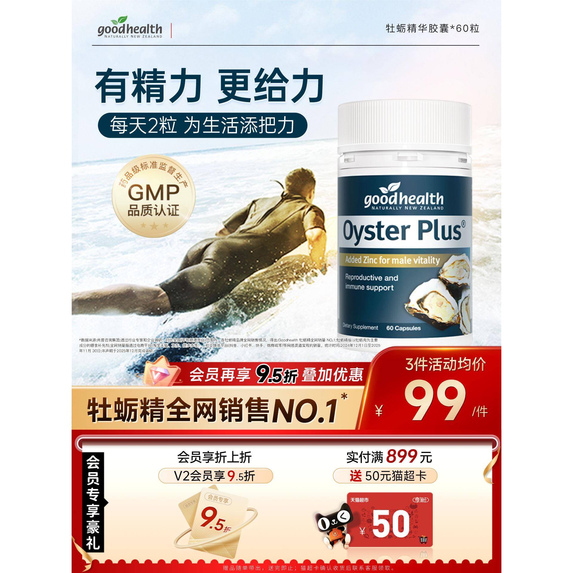 好健康goodhealth新西兰牡蛎精华片牡蛎肽肾精氨酸锌镁熬夜加班