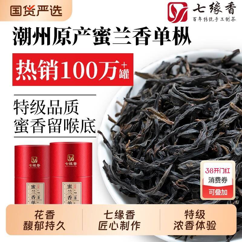正宗特级蜜兰香单枞茶叶潮州单丛乌龙茶百年老枞礼盒装400g产地