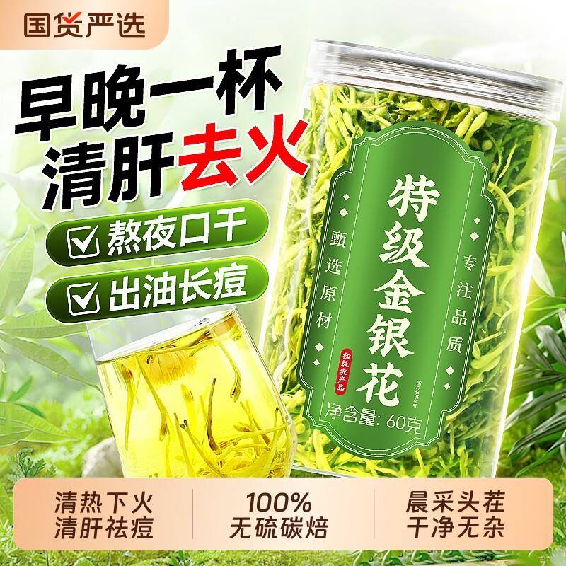 特级金银花中药材干花去火清热解毒野生泡水泡茶正品官方经营店