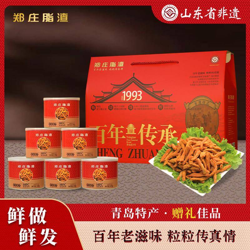 郑庄脂渣春节日年货礼盒猪油渣猪肉干猪肉粕脆哨送礼长辈青岛特产