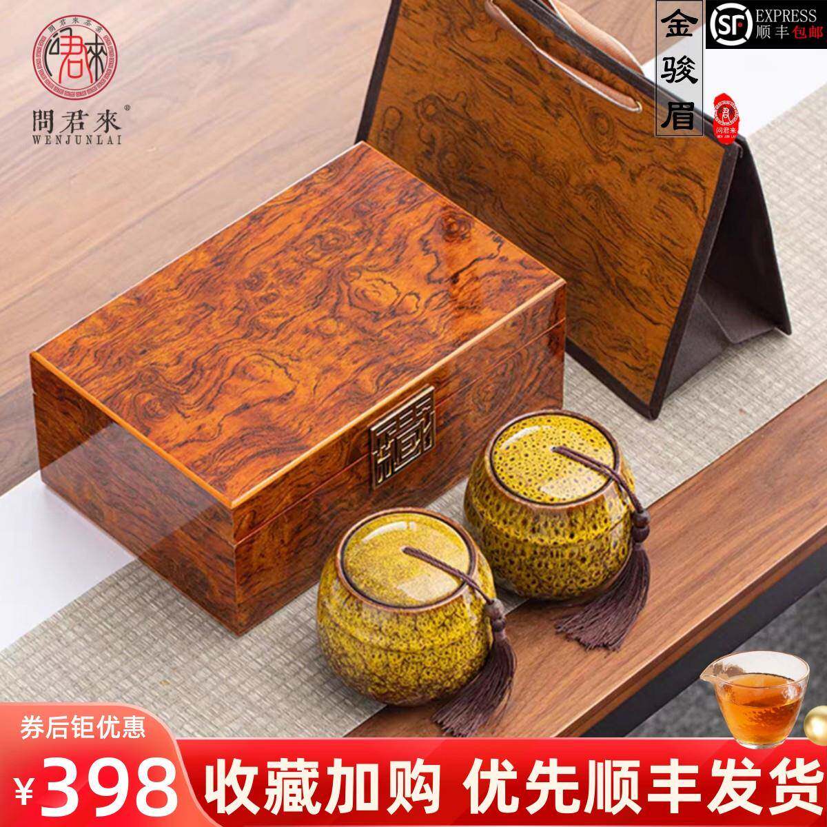 武夷金骏眉红茶叶官方经营店正品礼盒装浓香型过节礼品送礼长辈