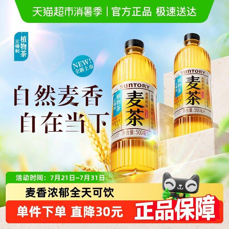 三得利无糖麦茶植物茶饮料500ml*15瓶整箱麦香浓郁全天可饮