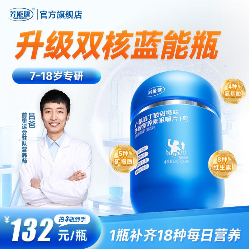 养能健蓝能瓶离胺酸钙片铁锌氨基丁酸甜橙味维生素青少年吕爸学生