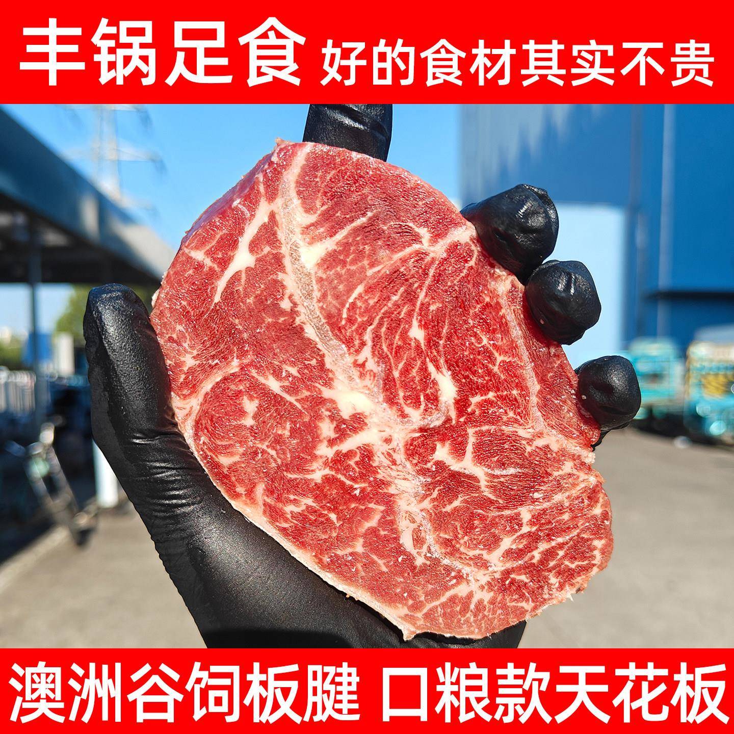 丰锅足食 澳洲原切牛肉安格斯板腱牛排草饲S级谷饲进口健身牛扒