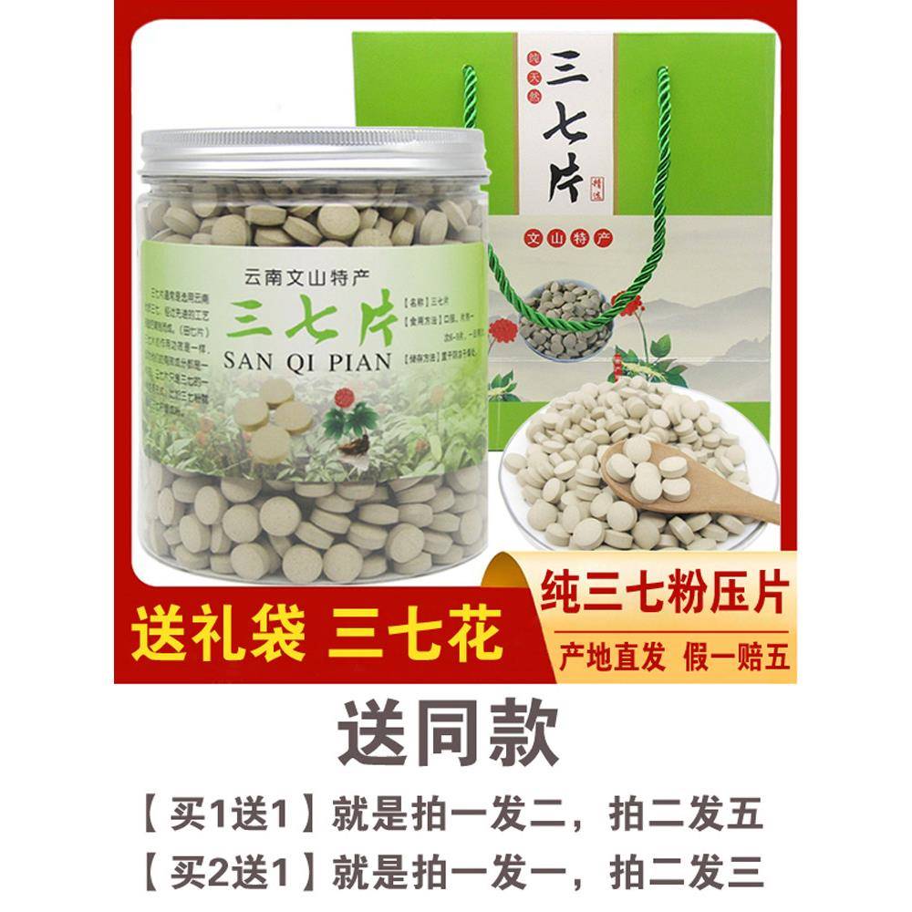 买一送一正宗云南文山三七片正品代磨超细三七粉代压片田七片500g
