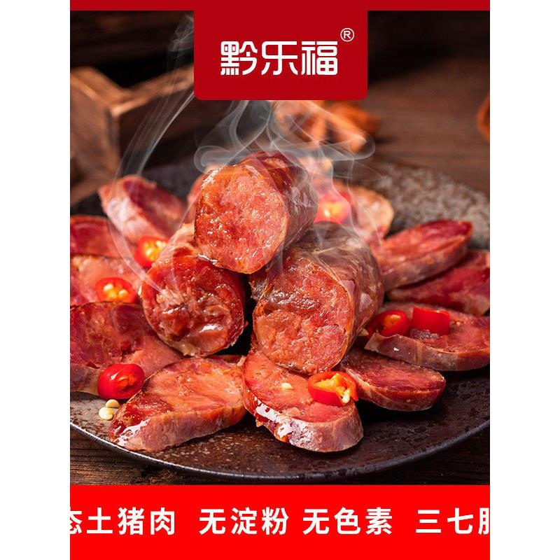 贵州特产麻辣腊香肠柴火烟熏农家自制土猪腊肉贵州腊香肠腊味500g