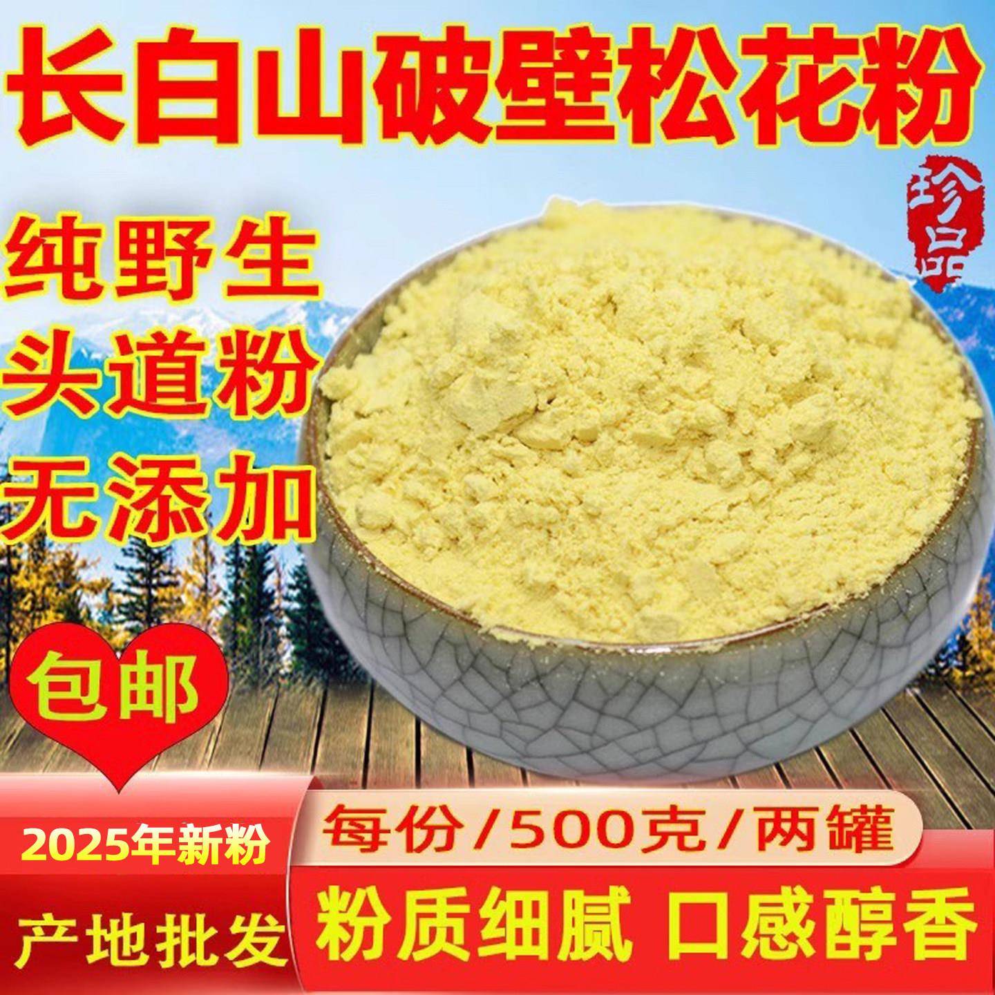 长白山野生食用天然破壁松花粉正品国品质无添加马尾松25年图片