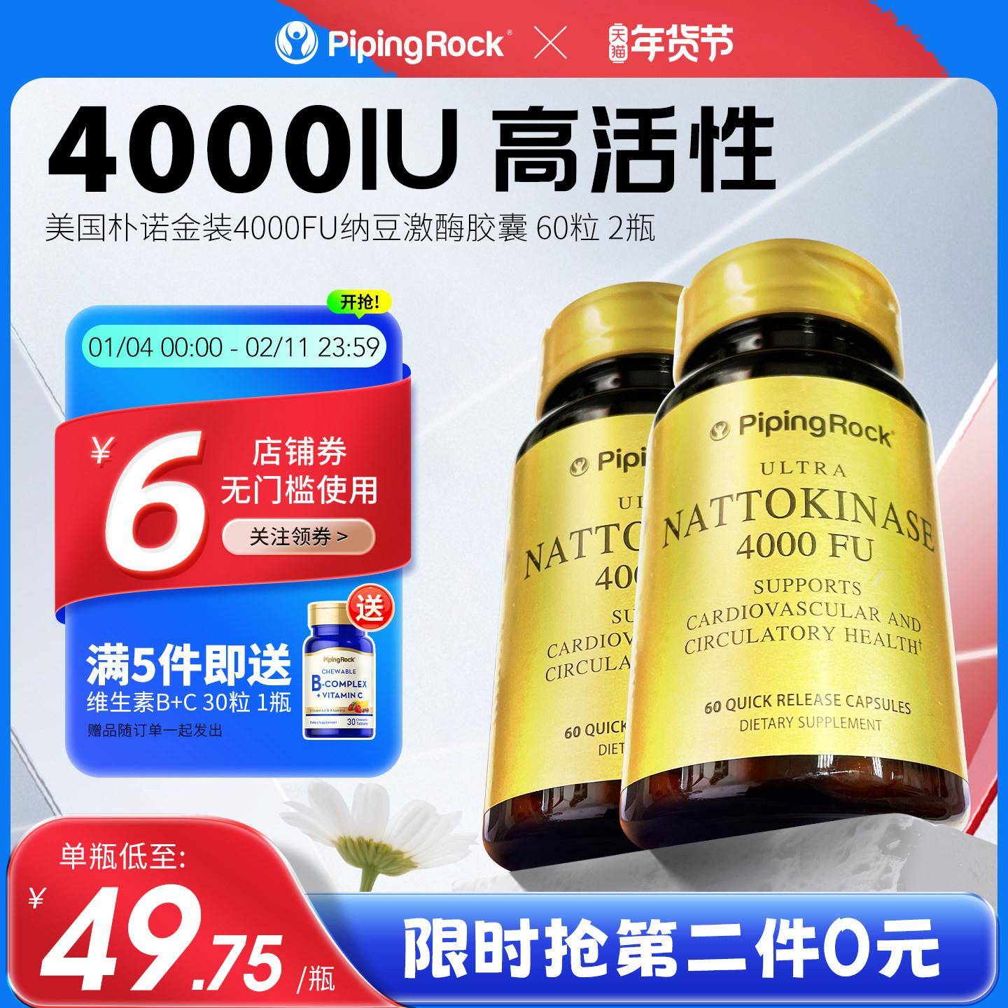 【2瓶】朴诺纳豆激酶胶囊纳豆精菌进口高活性4000FU非日本红曲片