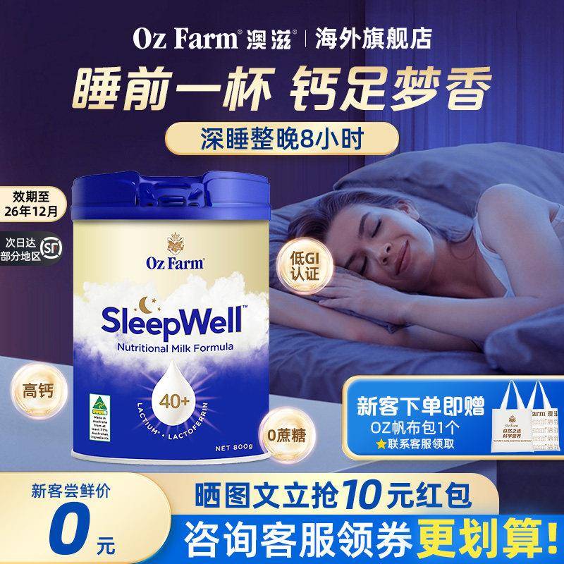 【买 2送1】澳滋ozfarm澳洲进口睡眠成人中老年高钙无蔗糖奶粉改
