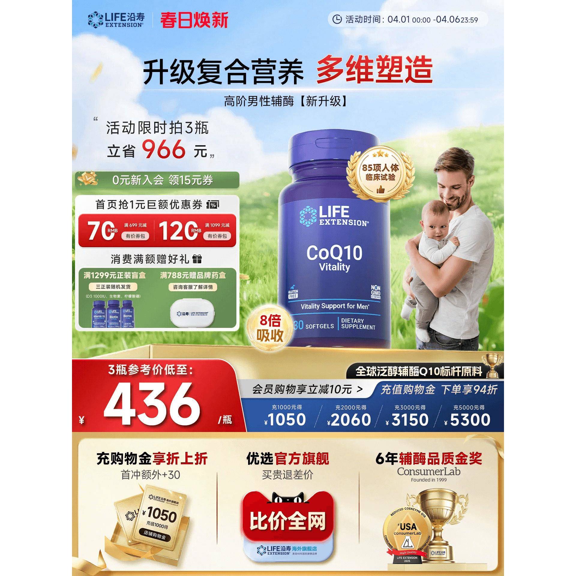 沿寿LIFE育源辅酶q10男性备孕还原型精质量活力锌硒宝片美国进口