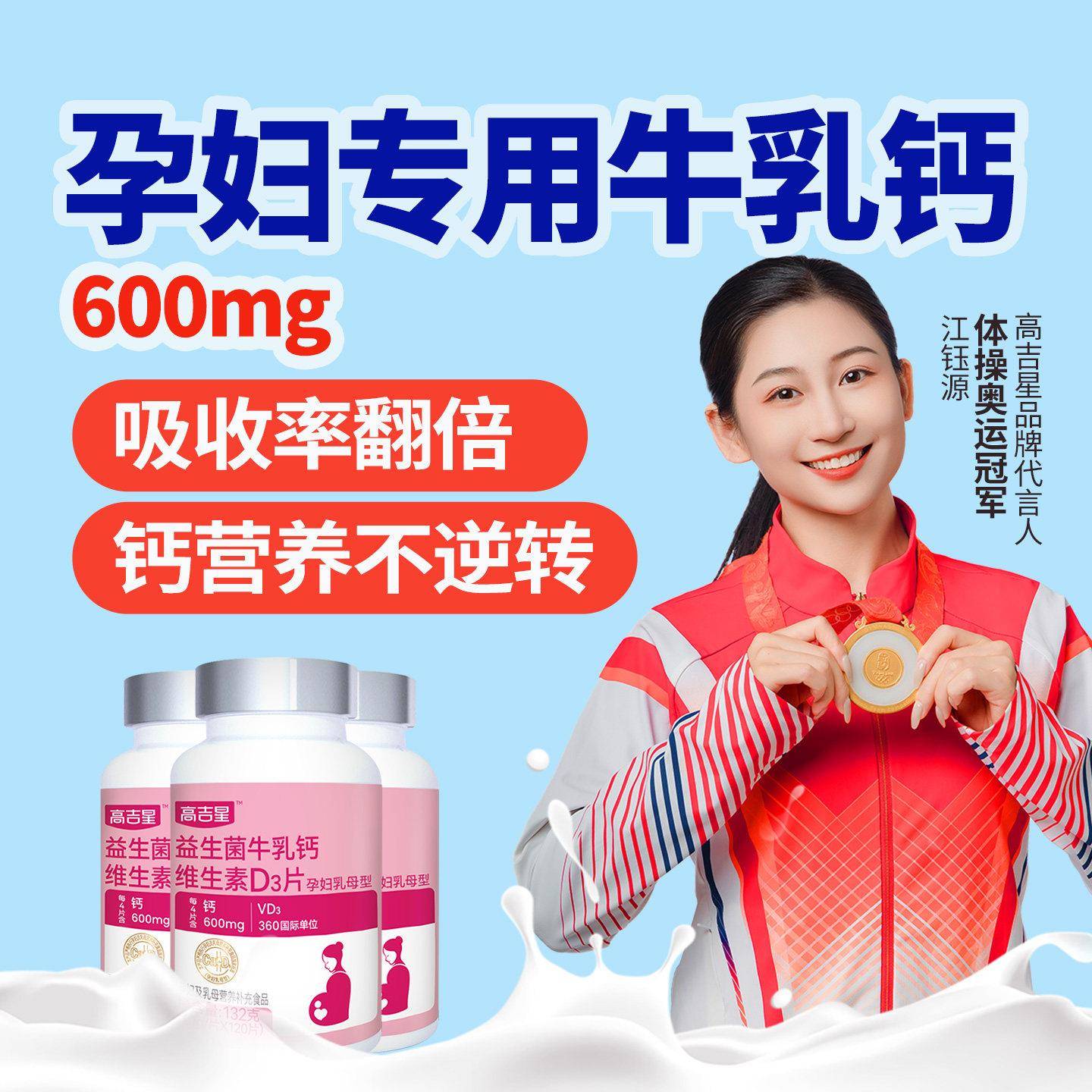 高吉星孕妇牛乳钙孕妇钙片孕期专用柠檬酸钙维生素D3图片