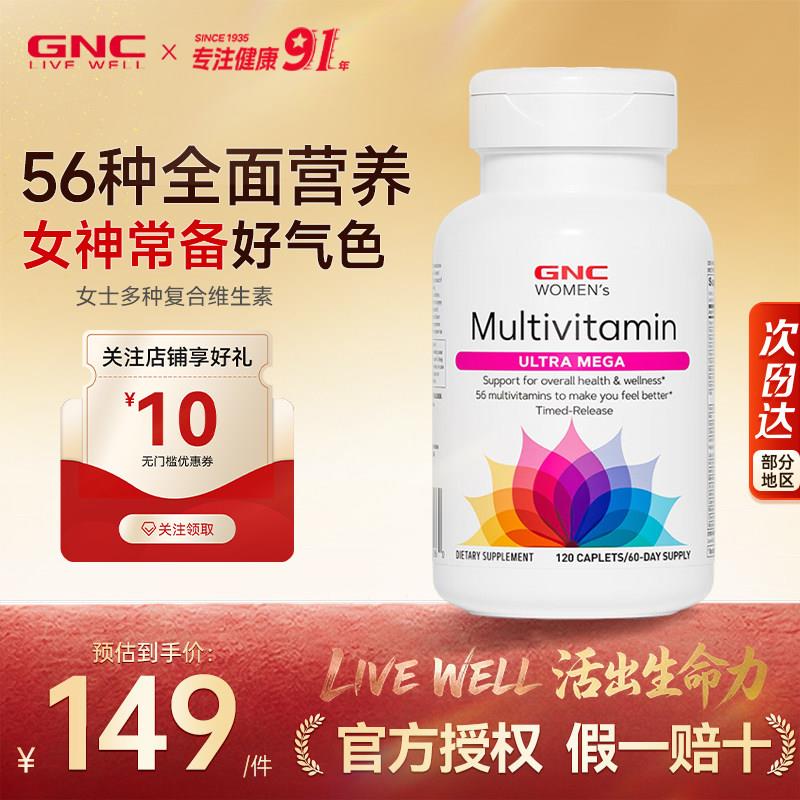 GNC健安喜女士复合维生素矿物质缓释片女性多维素复合营养120粒