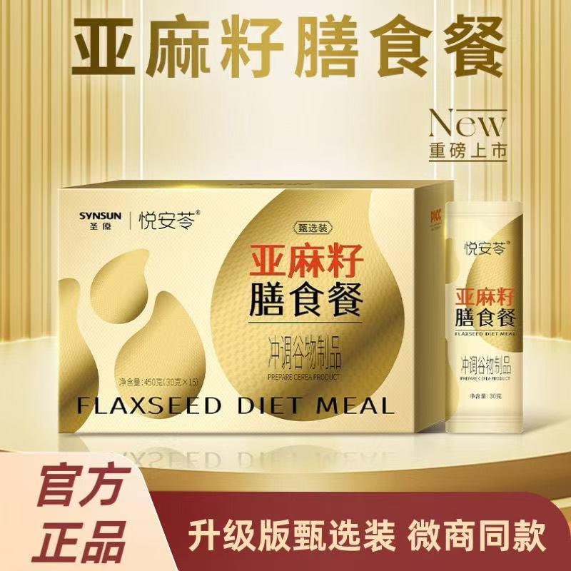 微商同款籽为康亚麻籽膳食餐圣原悦安苓升级装植物乳茶官方经营店