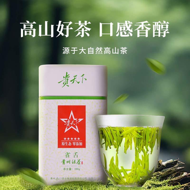 2026新茶贵天下湄潭雀舌贵州绿茶明前特级春茶香醇茶叶罐装100g