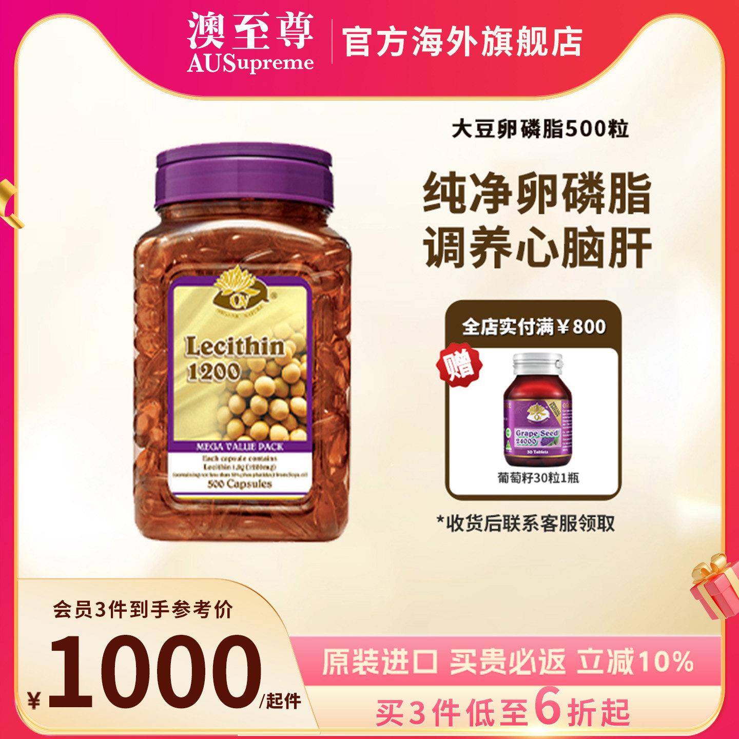 澳至尊大豆卵磷脂500粒 中老年人健康好帮手澳洲原装进口保健品