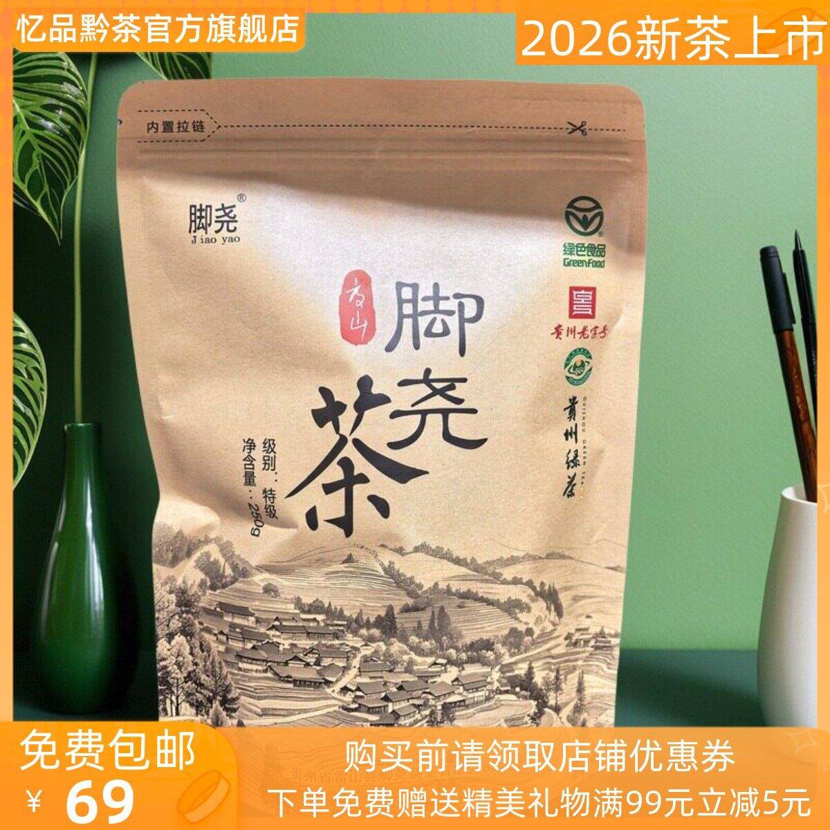 雷山脚尧茶绿茶2026新茶贵州茶叶高山茶袋装特级清明茶 250克包邮