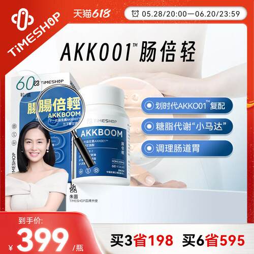 TimeShop肠倍轻akk001肠备清益生菌胶囊瘦子菌护肠胃akkoo1官方店