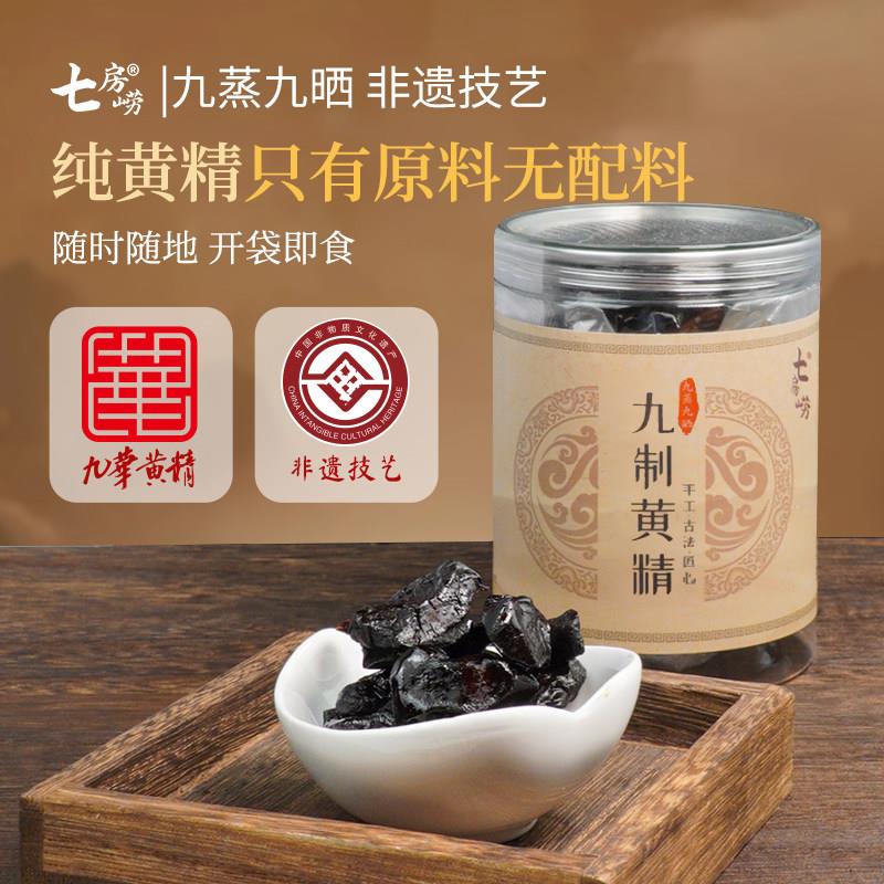 九华山野生黄精中药材正品500g九蒸九晒黄精即食黄精茶九制泡水喝