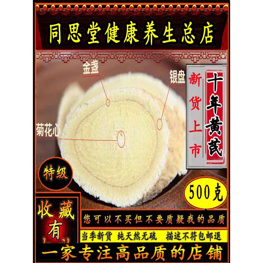 野生黄芪优质正宗10年黄芪牛肉黄芪500g可与参党参当归枸杞麦芽同
