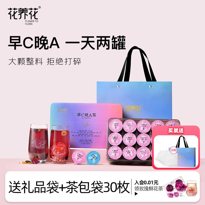 花养花早C晚A刺梨桑葚黑枸杞玫瑰花茶女生士伴手礼物礼品礼盒