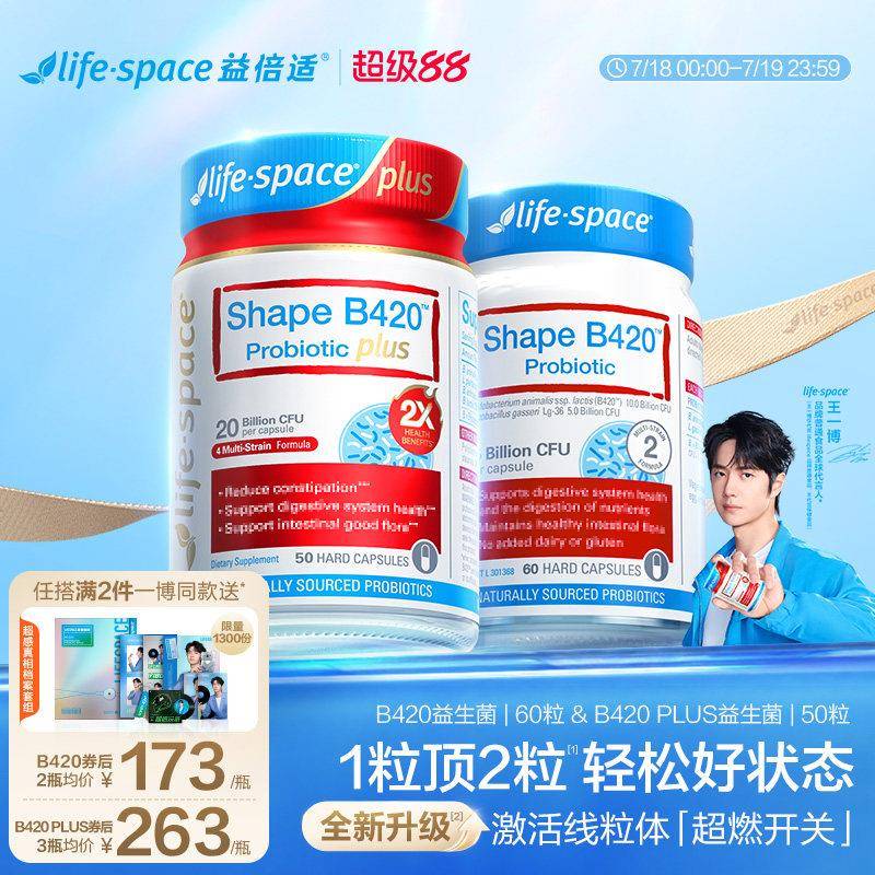 澳洲进口lifespace益倍适成人超燃B420 PLUS益生菌粉肠胃胶囊