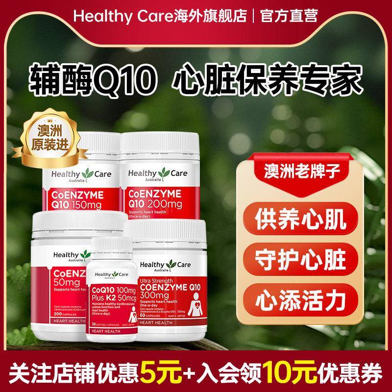 澳洲进口还原型辅酶Q10 200mg软胶囊 中老年人熬夜护心保健品