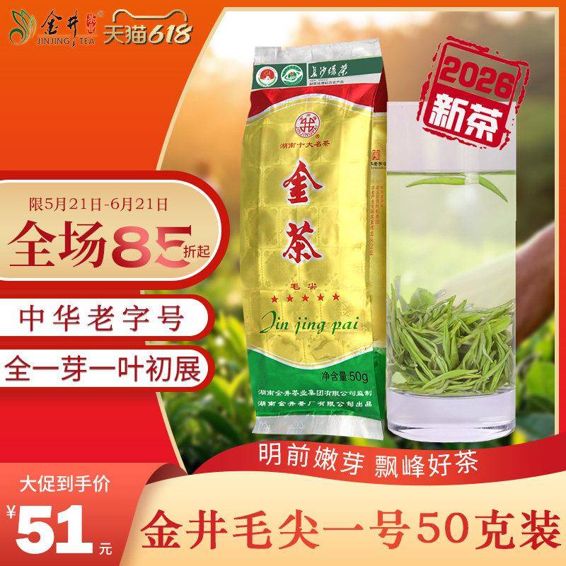 【26年新茶】金井 五星毛尖50G 金茶金井绿茶 明前茶 茶叶