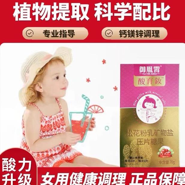 御胤霄酸育钕备孕酸性钙搭酸胶酸性体质调理食品女性孕前吃宝女孩