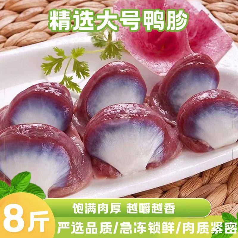 新鲜冷冻大号鸭胗鸭盹生鲜鸭货散养无注水鸭货烧烤卤味商用