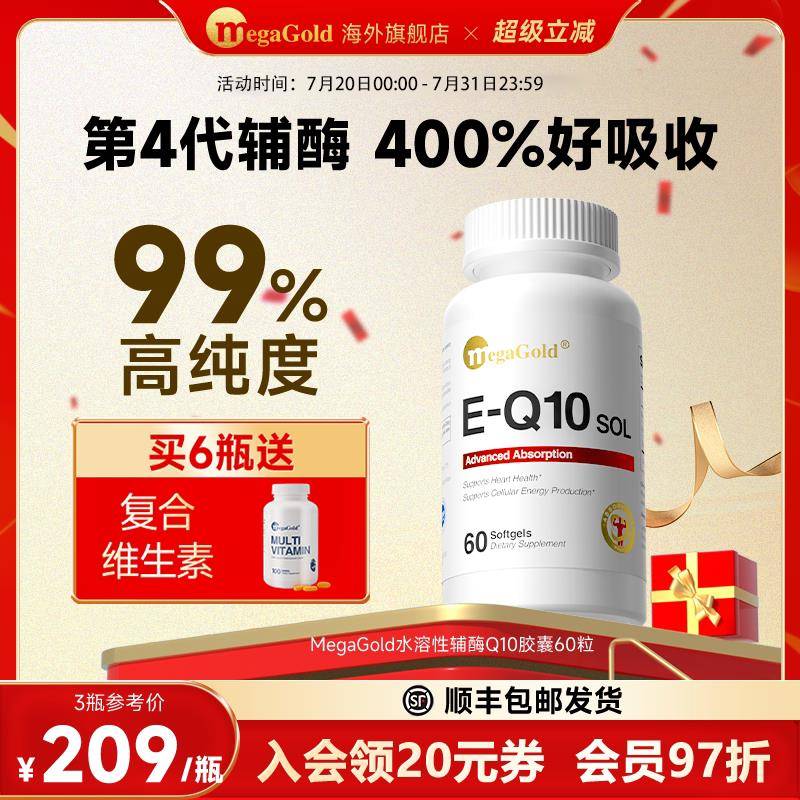 MegaGold美国进口辅酶q10心脏养护水溶性辅酶官方经营店正品