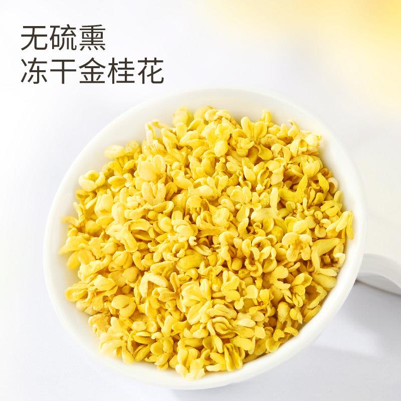 丙田桂花茶干燥花40克 冻干金桂花食用花瓣广西桂林产 无硫薰