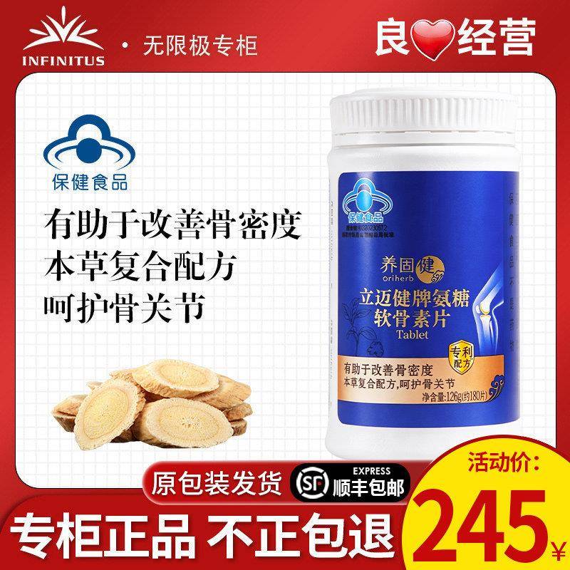 无限极养固健立迈健牌氨糖软骨素片约180片官方正品非旗舰专柜店