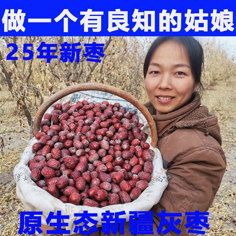 新疆若羌灰枣2025年新枣5斤装未清洗吊干枣红枣干货枣子小枣