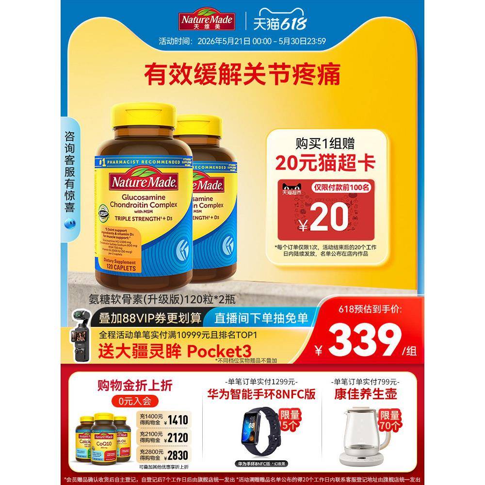 naturemade天维美氨基葡萄糖软骨素补钙维生素D3关节宝钙片2瓶装