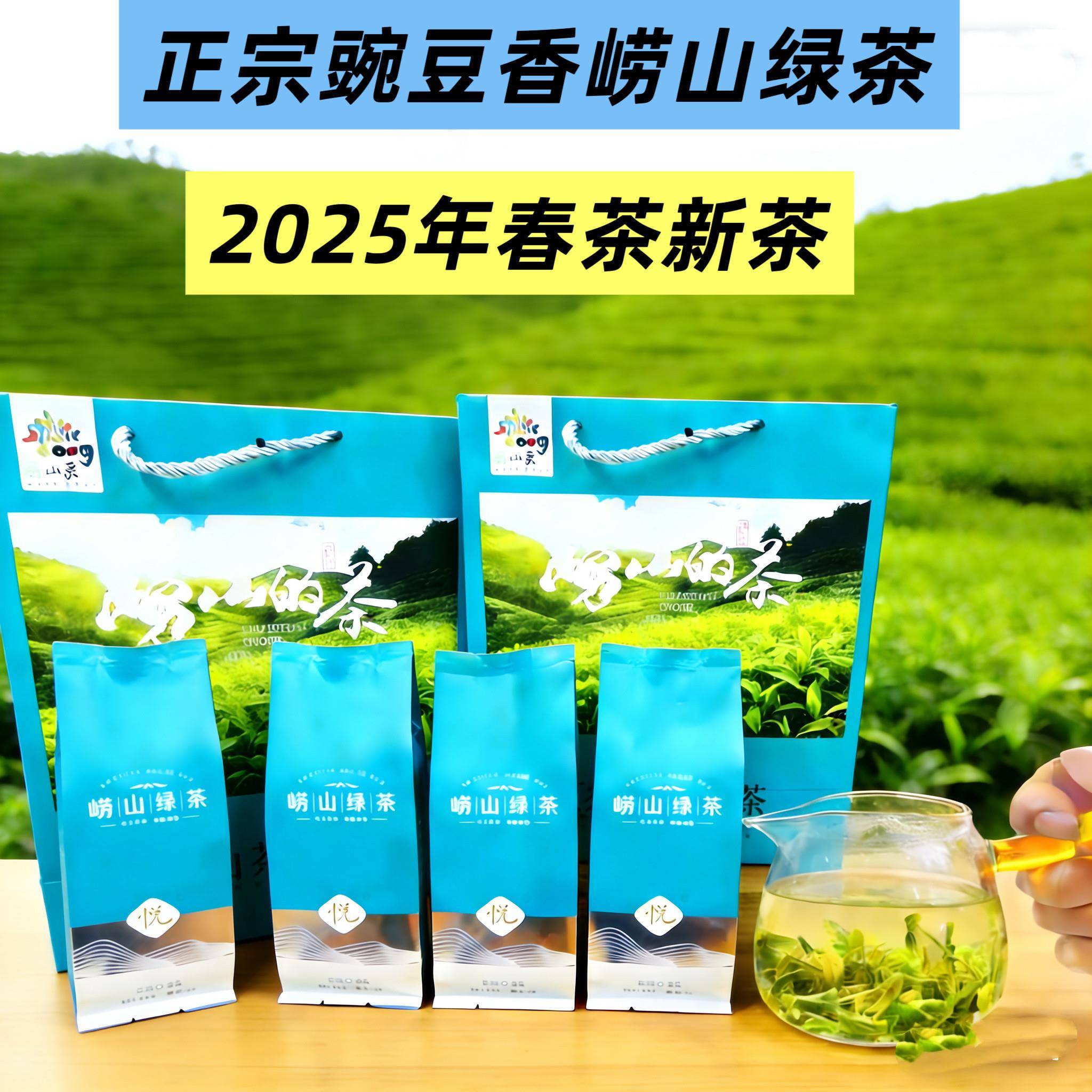 青岛特产崂山绿茶2025新茶山东特产豌豆香办公居家耐泡散装茶叶
