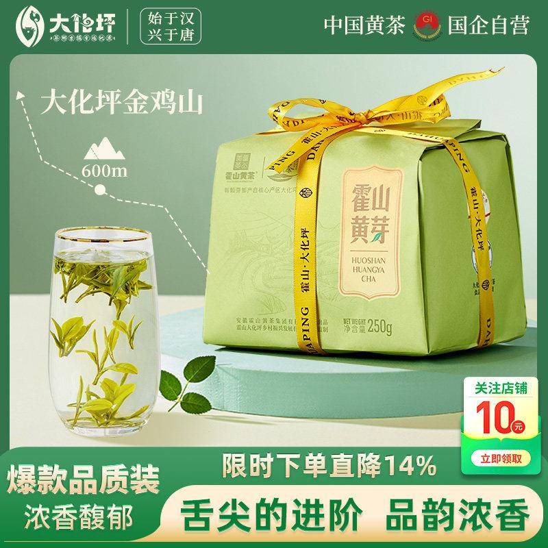 霍山黄芽2025新茶正宗官方经营店大化坪安徽茶叶黄茶一级浓香250g