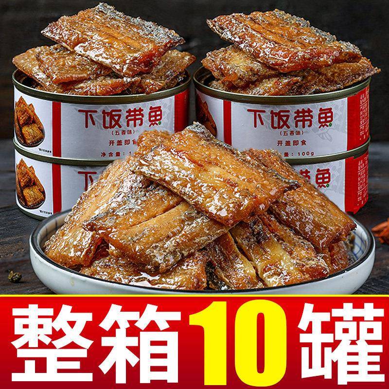 百亿经营店渤海湾香辣五香带鱼罐头海鲜即食下饭带鱼罐装香刀鱼肉