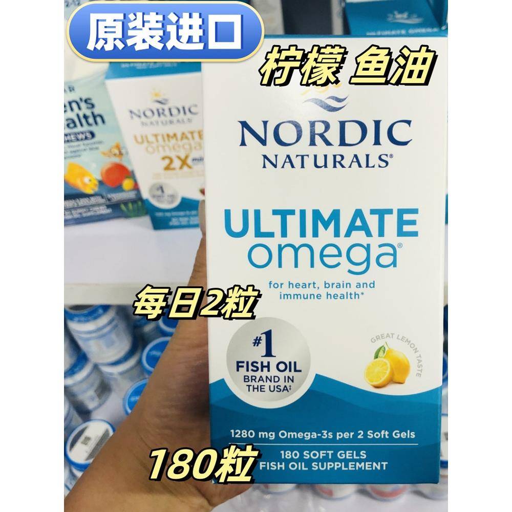 原装进口Nordic挪威美国鱼油胶囊120粒/180粒高含量柠檬味欧米伽3