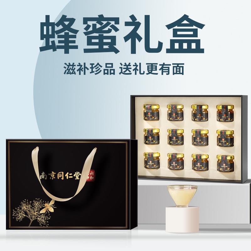 同仁堂纯正天然蜂蜜礼盒官方正品野生礼品送礼送长辈营养品补品