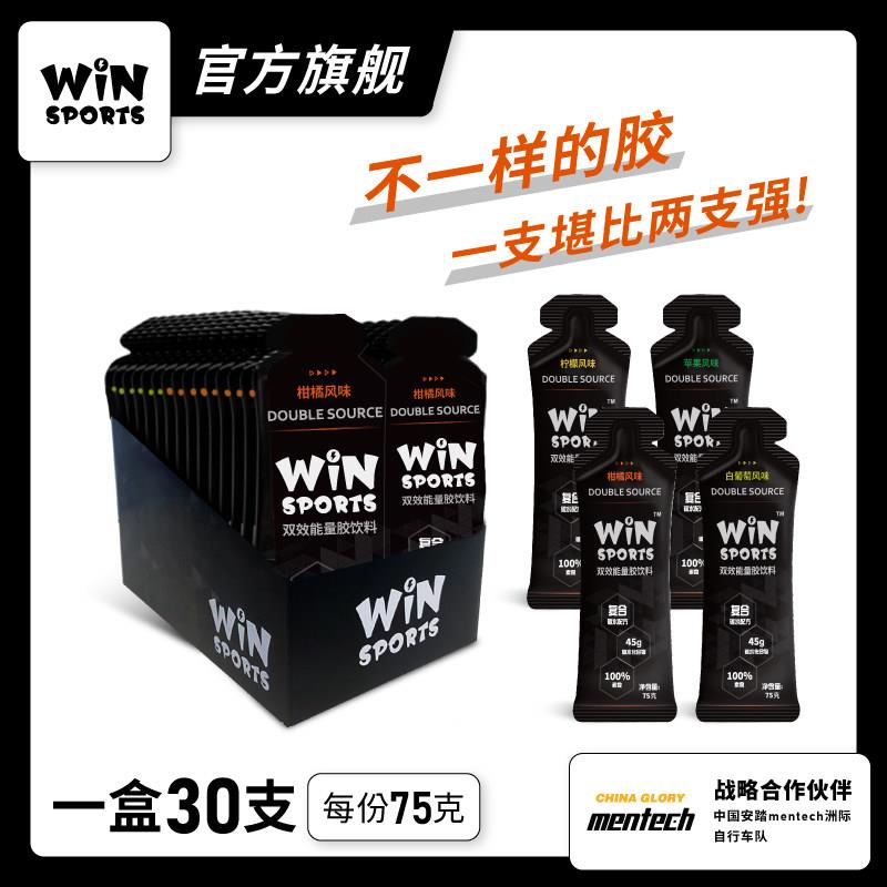 WiNSPORTS双效能量胶30支 马拉松骑行铁三 45双倍高碳水 运动补给